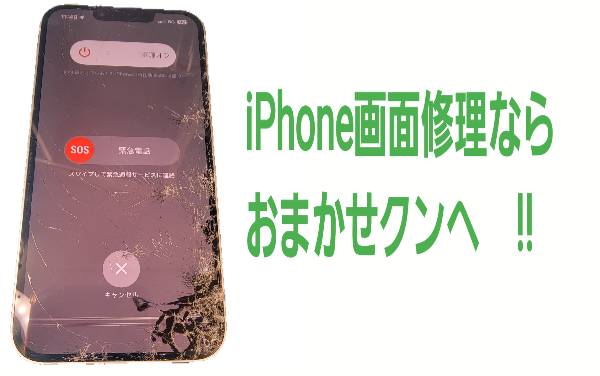 iPhone故障の修理