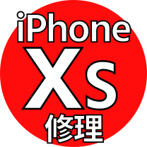 iPhoneXs修理