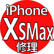 iPhone XsMax 機種修理