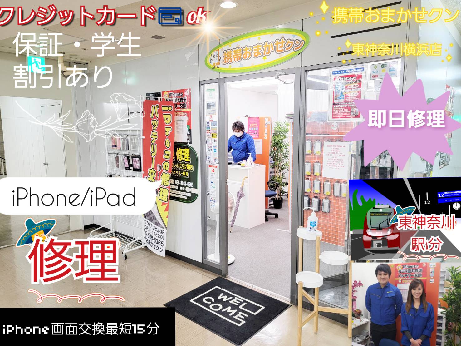 iPhone修理バッテリー交換横浜携帯おまかせクン店舗写真