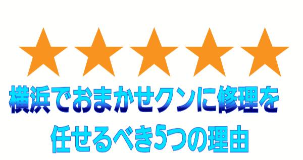 晶割れになる前に修理することで費用が安くに関して