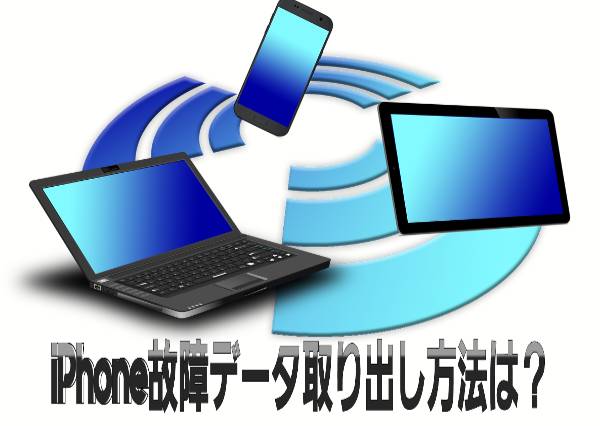 データ取り出し方法について