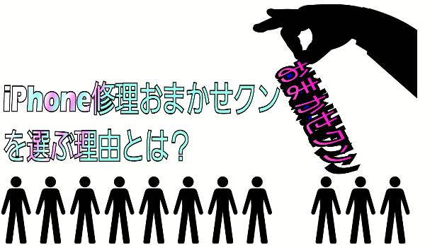おまかせクンを選ぶ理由に関して