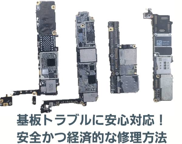 安全かつ経済的な基板修理方法