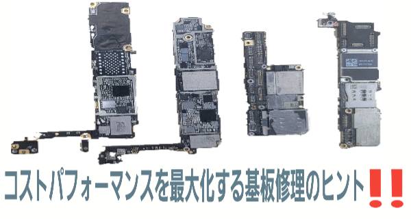 ・コストパフォーマンスを最大化する基板修理のヒントについて