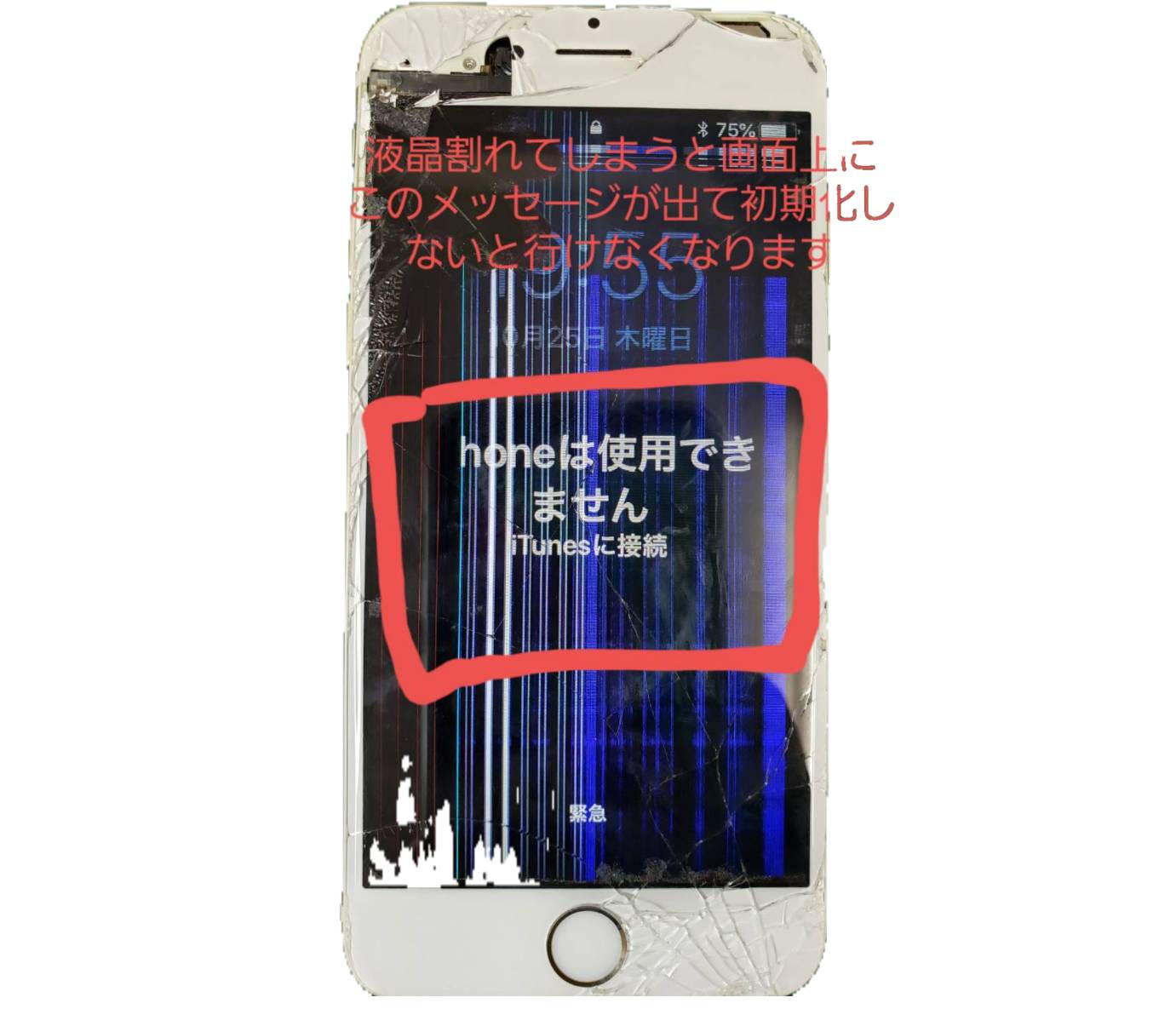 iphone修理出来ません