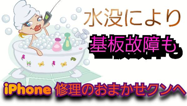 水没のときの基板修理