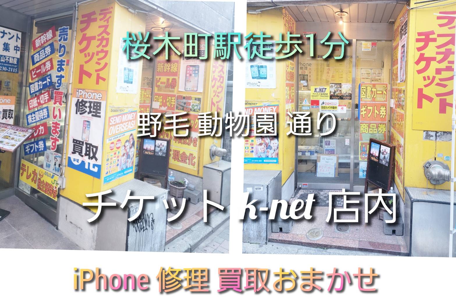 iPhone修理バッテリー交換横浜おまかせクン店舗写真